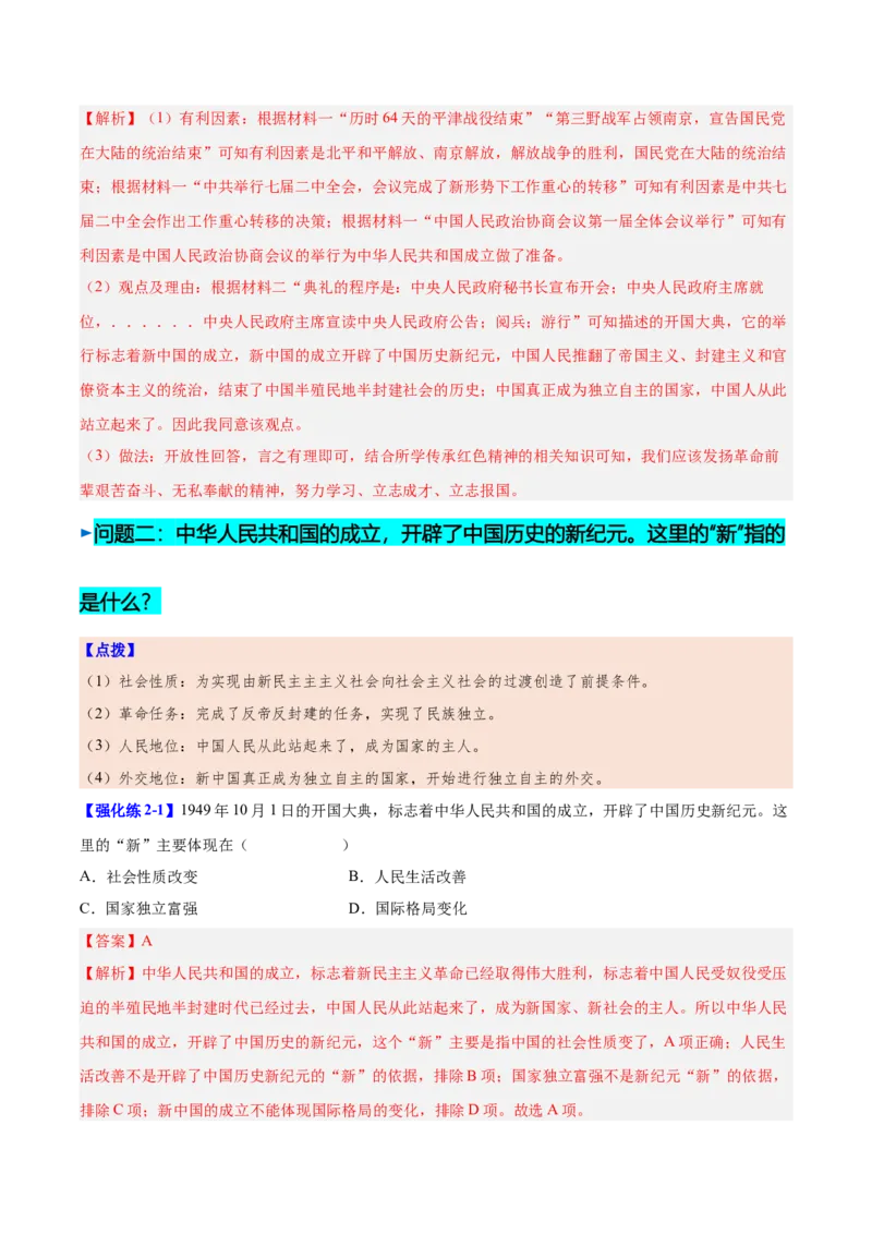 第1课中华人民共和国成立（教师版）_新八下历史_00、更新资料3月23日_第二套(4)_同步讲义-U15_2025版