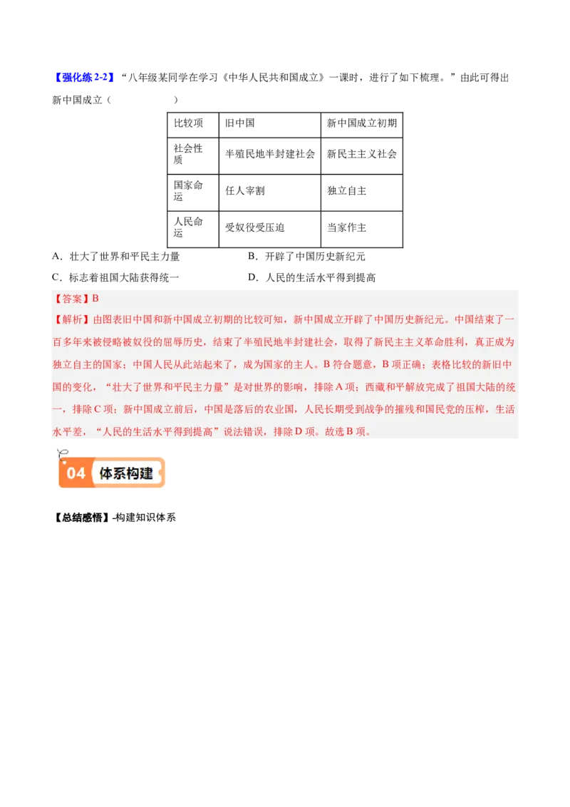 第1课中华人民共和国成立（教师版）_新八下历史_00、更新资料3月23日_第二套(4)_同步讲义-U15_2025版