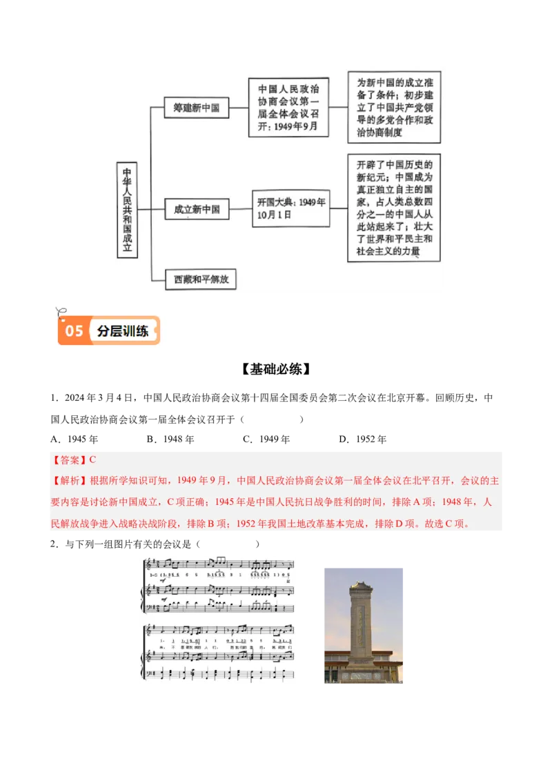 第1课中华人民共和国成立（教师版）_新八下历史_00、更新资料3月23日_第二套(4)_同步讲义-U15_2025版