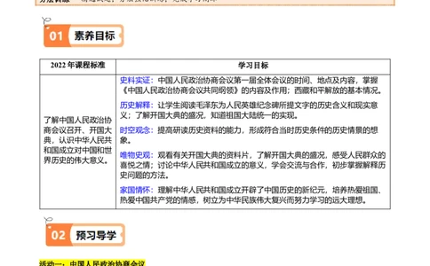 第1课中华人民共和国成立（教师版）_新八下历史_00、更新资料3月23日_第二套(4)_同步讲义-U15_2025版