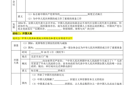第1课中华人民共和国成立（教师版）_新八下历史_00、更新资料3月23日_第二套(4)_同步讲义-U15_2025版