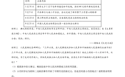第1课中华人民共和国成立（教师版）_新八下历史_00、更新资料3月23日_第二套(4)_同步讲义-U15_2025版