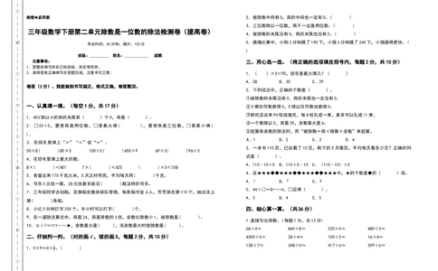 三年级数学下册第二单元除数是一位数的除法检测卷（提高卷）（含答案）人教版_26春人教版数学三下_19、赠送其它资料_新建文件夹_三年级数学下册（人教版）_专项练习