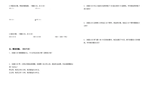 三年级数学下册第二单元除数是一位数的除法检测卷（提高卷）（含答案）人教版_26春人教版数学三下_19、赠送其它资料_新建文件夹_三年级数学下册（人教版）_专项练习