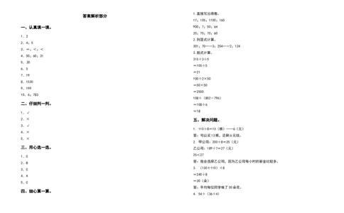 三年级数学下册第二单元除数是一位数的除法检测卷（提高卷）（含答案）人教版_26春人教版数学三下_19、赠送其它资料_新建文件夹_三年级数学下册（人教版）_专项练习