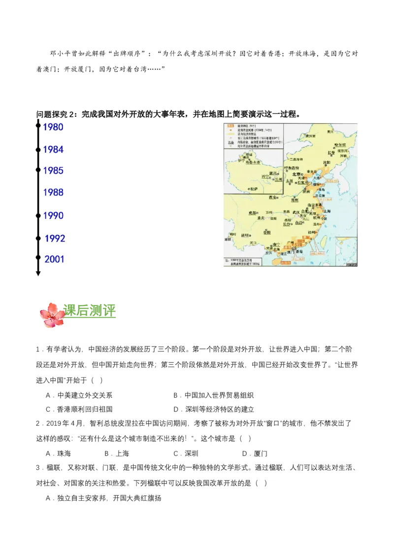 第9课对外开放（导学案）-（部编版）_新八下历史_00、更新资料3月23日_第二套(4)_导学案