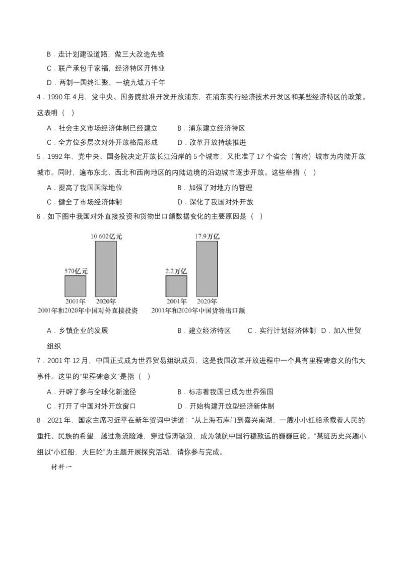 第9课对外开放（导学案）-（部编版）_新八下历史_00、更新资料3月23日_第二套(4)_导学案