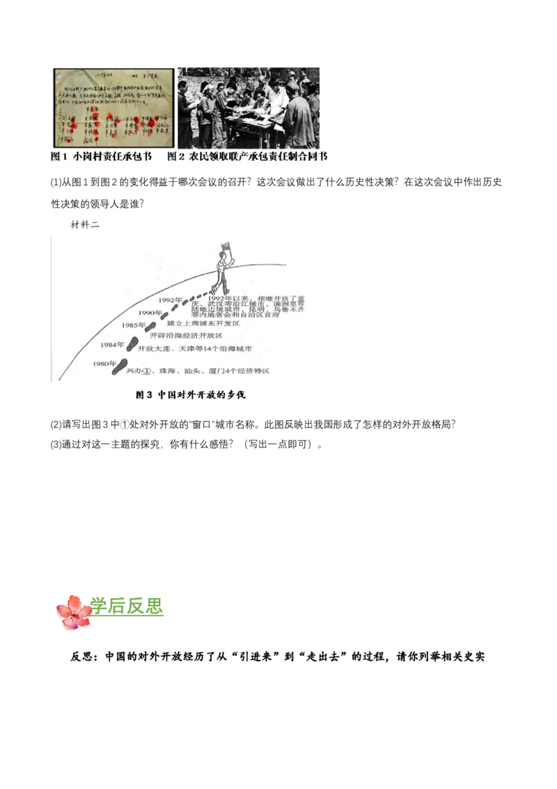 第9课对外开放（导学案）-（部编版）_新八下历史_00、更新资料3月23日_第二套(4)_导学案