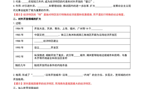 第9课对外开放（导学案）-（部编版）_新八下历史_00、更新资料3月23日_第二套(4)_导学案