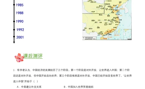 第9课对外开放（导学案）-（部编版）_新八下历史_00、更新资料3月23日_第二套(4)_导学案