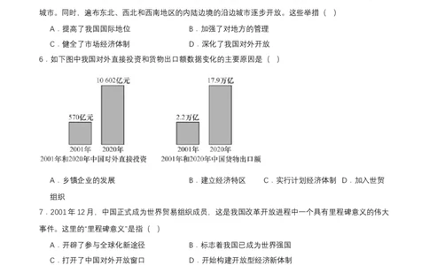 第9课对外开放（导学案）-（部编版）_新八下历史_00、更新资料3月23日_第二套(4)_导学案