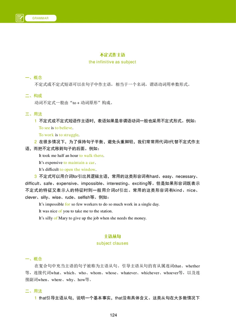 普通高中教科书&middot;英语选择性必修第一册_高中全套电子教材及答案。_01高中电子教材全套_英语_冀教版_高中年级_选择性必修第一册