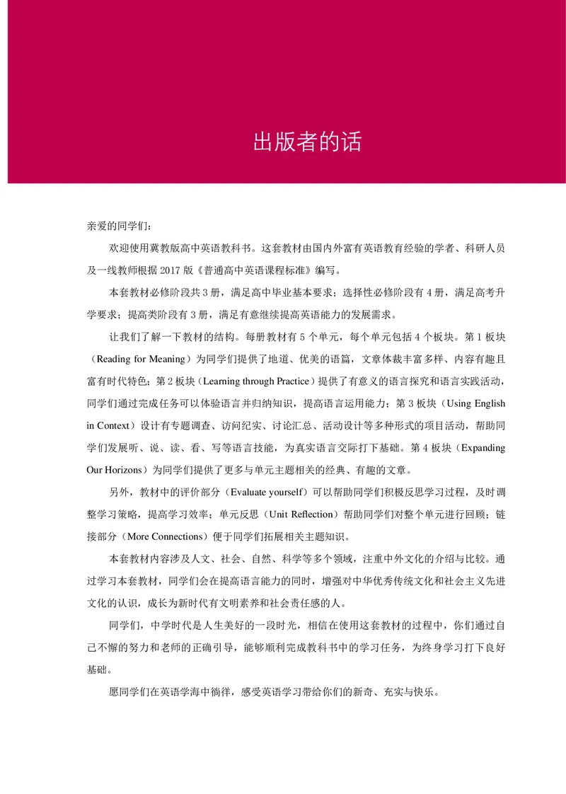 普通高中教科书&middot;英语选择性必修第一册_高中全套电子教材及答案。_01高中电子教材全套_英语_冀教版_高中年级_选择性必修第一册