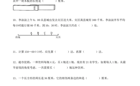 专项训练08：除数是一位数的除法（培优专练）（学生版）-（人教版）_26春人教版数学三下_00、更新资料3月18日_单元复习专项-K48_2025版