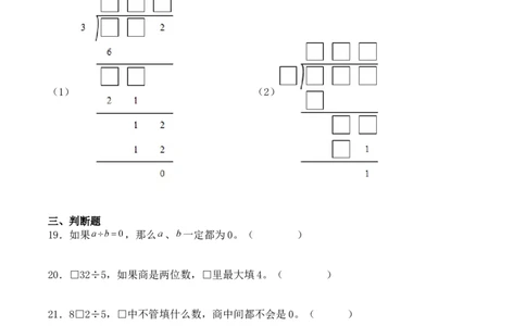 专项训练08：除数是一位数的除法（培优专练）（学生版）-（人教版）_26春人教版数学三下_00、更新资料3月18日_单元复习专项-K48_2025版