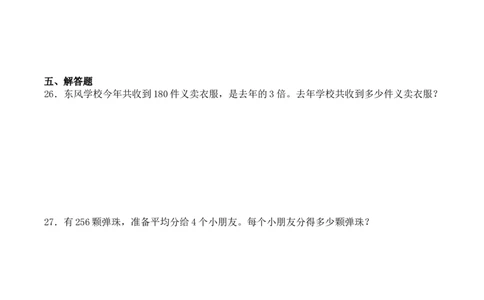专项训练08：除数是一位数的除法（培优专练）（学生版）-（人教版）_26春人教版数学三下_00、更新资料3月18日_单元复习专项-K48_2025版