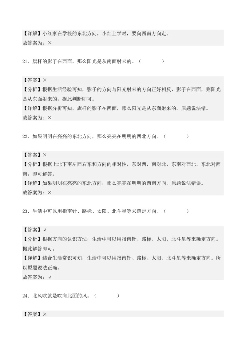 专题01：位置与方向（一）（专项训练）（教师版）-（人教版）_26春人教版数学三下_19、赠送其它资料_新建文件夹_三年级数学下册（人教版）_期末总复习-K156