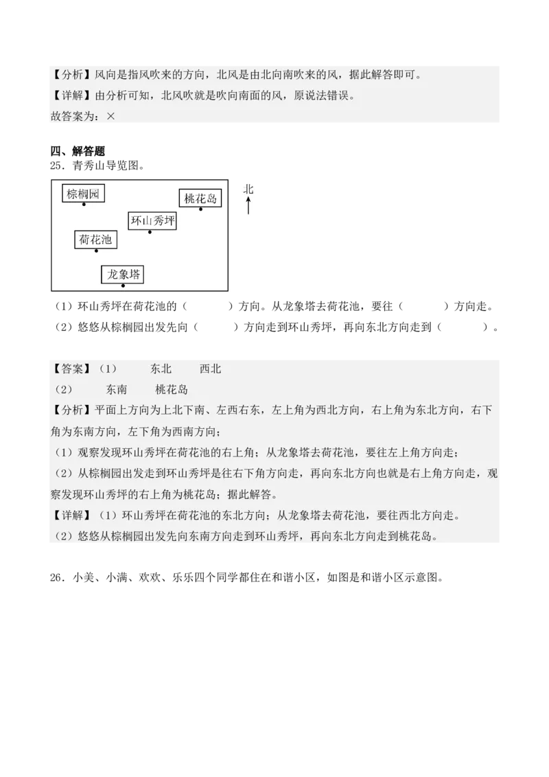 专题01：位置与方向（一）（专项训练）（教师版）-（人教版）_26春人教版数学三下_19、赠送其它资料_新建文件夹_三年级数学下册（人教版）_期末总复习-K156