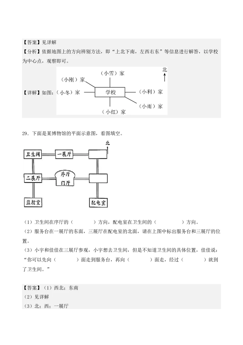 专题01：位置与方向（一）（专项训练）（教师版）-（人教版）_26春人教版数学三下_19、赠送其它资料_新建文件夹_三年级数学下册（人教版）_期末总复习-K156