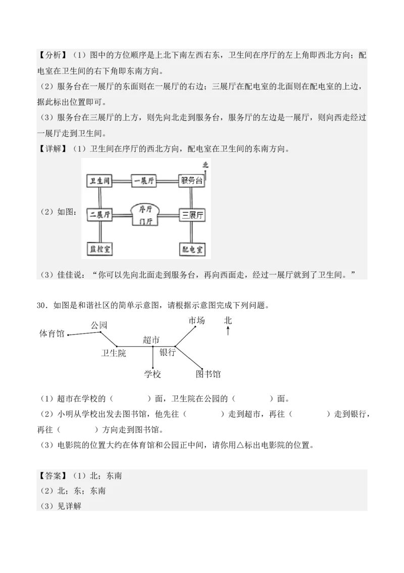 专题01：位置与方向（一）（专项训练）（教师版）-（人教版）_26春人教版数学三下_19、赠送其它资料_新建文件夹_三年级数学下册（人教版）_期末总复习-K156