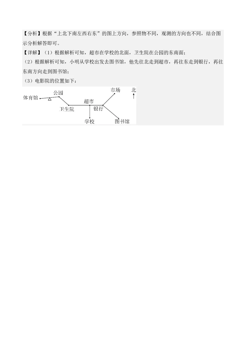 专题01：位置与方向（一）（专项训练）（教师版）-（人教版）_26春人教版数学三下_19、赠送其它资料_新建文件夹_三年级数学下册（人教版）_期末总复习-K156