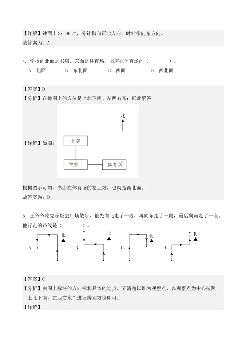 专题01：位置与方向（一）（专项训练）（教师版）-（人教版）_26春人教版数学三下_19、赠送其它资料_新建文件夹_三年级数学下册（人教版）_期末总复习-K156
