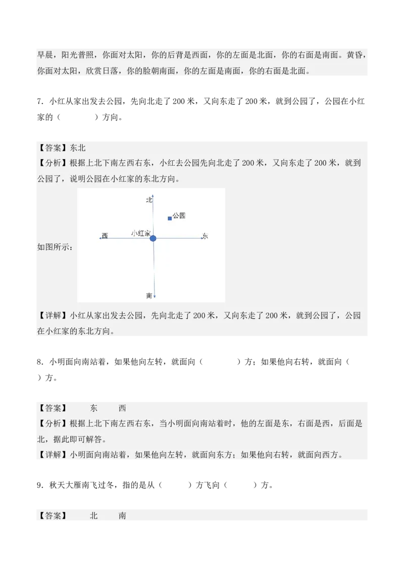 专题01：位置与方向（一）（专项训练）（教师版）-（人教版）_26春人教版数学三下_19、赠送其它资料_新建文件夹_三年级数学下册（人教版）_期末总复习-K156