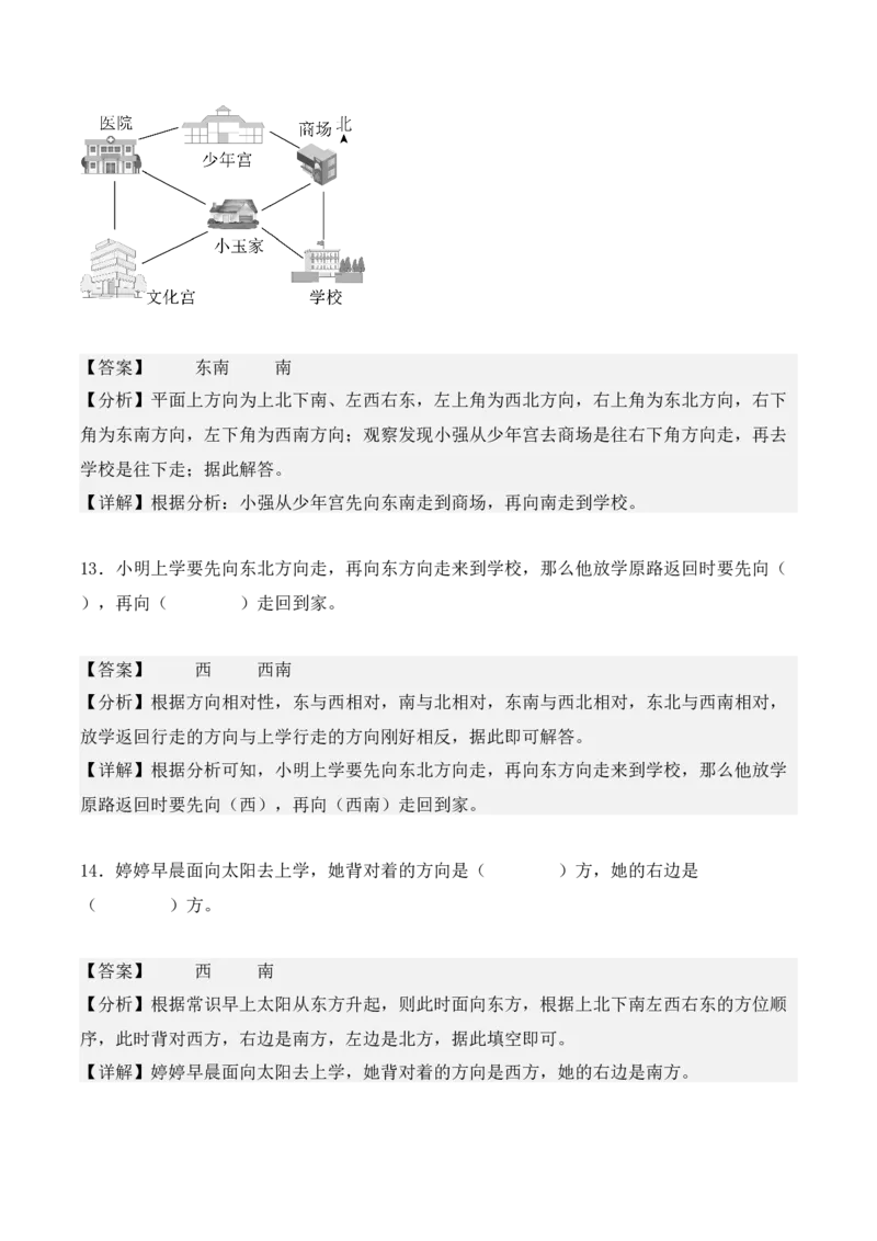 专题01：位置与方向（一）（专项训练）（教师版）-（人教版）_26春人教版数学三下_19、赠送其它资料_新建文件夹_三年级数学下册（人教版）_期末总复习-K156