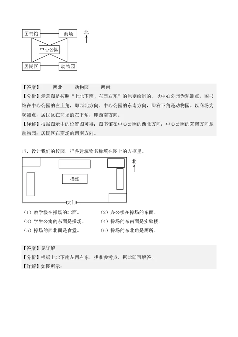 专题01：位置与方向（一）（专项训练）（教师版）-（人教版）_26春人教版数学三下_19、赠送其它资料_新建文件夹_三年级数学下册（人教版）_期末总复习-K156