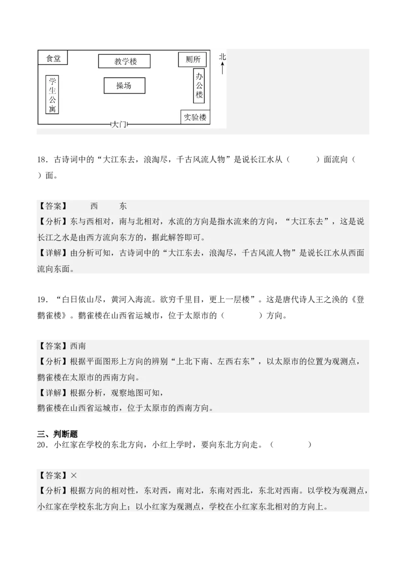 专题01：位置与方向（一）（专项训练）（教师版）-（人教版）_26春人教版数学三下_19、赠送其它资料_新建文件夹_三年级数学下册（人教版）_期末总复习-K156