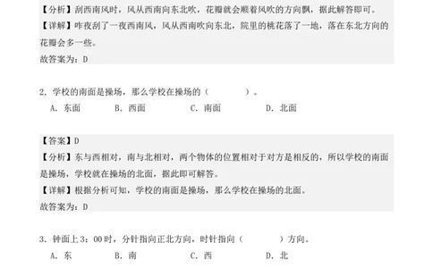 专题01：位置与方向（一）（专项训练）（教师版）-（人教版）_26春人教版数学三下_19、赠送其它资料_新建文件夹_三年级数学下册（人教版）_期末总复习-K156