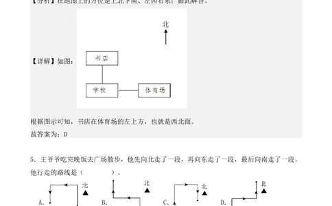 专题01：位置与方向（一）（专项训练）（教师版）-（人教版）_26春人教版数学三下_19、赠送其它资料_新建文件夹_三年级数学下册（人教版）_期末总复习-K156