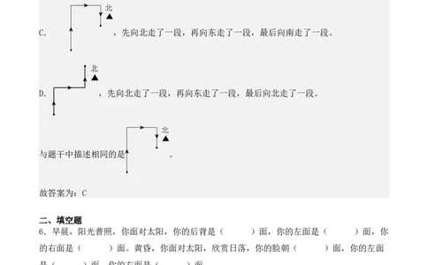 专题01：位置与方向（一）（专项训练）（教师版）-（人教版）_26春人教版数学三下_19、赠送其它资料_新建文件夹_三年级数学下册（人教版）_期末总复习-K156