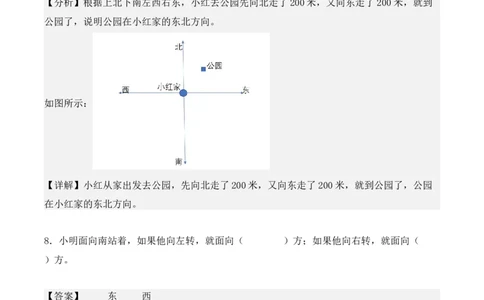 专题01：位置与方向（一）（专项训练）（教师版）-（人教版）_26春人教版数学三下_19、赠送其它资料_新建文件夹_三年级数学下册（人教版）_期末总复习-K156