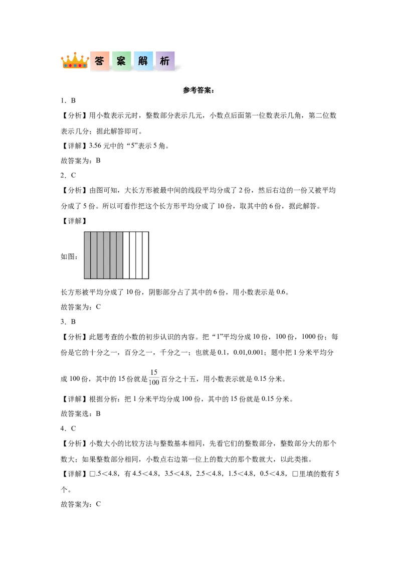 7.1认识小数（同步练习）-三年级数学下册(人教版)_26春人教版数学三下_00、更新资料3月18日_分层作业-K14_2024版