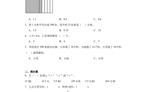 7.1认识小数（同步练习）-三年级数学下册(人教版)_26春人教版数学三下_00、更新资料3月18日_分层作业-K14_2024版