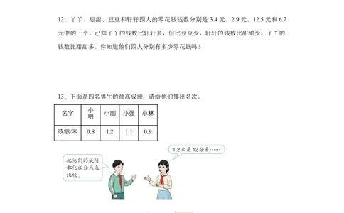 7.1认识小数（同步练习）-三年级数学下册(人教版)_26春人教版数学三下_00、更新资料3月18日_分层作业-K14_2024版