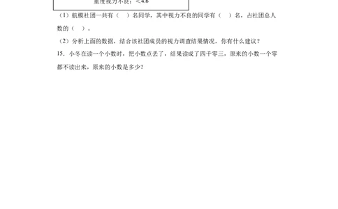 7.1认识小数（同步练习）-三年级数学下册(人教版)_26春人教版数学三下_00、更新资料3月18日_分层作业-K14_2024版