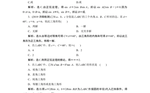 2第2课时　应用案巩固提升_化学课件_高中数学必修一二_2020年新改版--高中数学必修2（课件+学案+练习+章末复习）_46．4　平面向量的应用_26．4.3　余弦定理、正弦定理