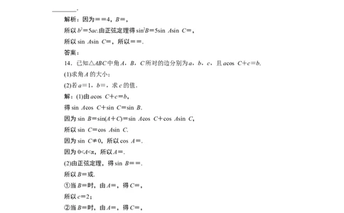 2第2课时　应用案巩固提升_化学课件_高中数学必修一二_2020年新改版--高中数学必修2（课件+学案+练习+章末复习）_46．4　平面向量的应用_26．4.3　余弦定理、正弦定理