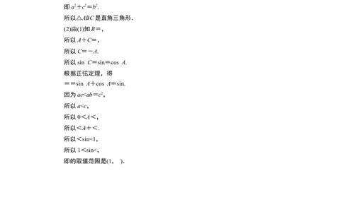 2第2课时　应用案巩固提升_化学课件_高中数学必修一二_2020年新改版--高中数学必修2（课件+学案+练习+章末复习）_46．4　平面向量的应用_26．4.3　余弦定理、正弦定理