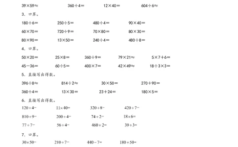 专题2两位数乘两位数（口算）-三年级下册数学计算大通关（人教版）_26春人教版数学三下_00、更新资料3月18日_计算题专项-T1(1)_2024版