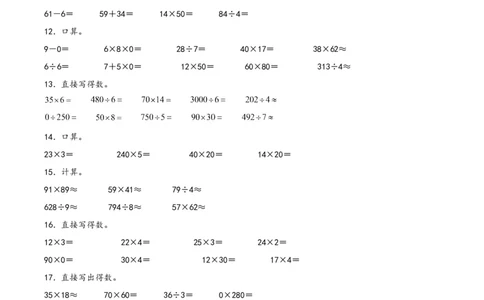 专题2两位数乘两位数（口算）-三年级下册数学计算大通关（人教版）_26春人教版数学三下_00、更新资料3月18日_计算题专项-T1(1)_2024版