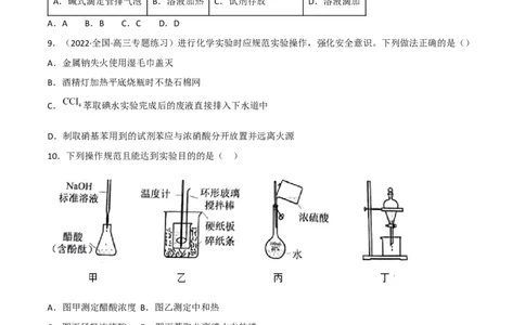 高频考点48实验常用仪器和实验操作-2023年高考化学二轮复习高频考点51练（原卷版）_05高考化学_新高考复习资料_2023年新高考资料_二轮复习
