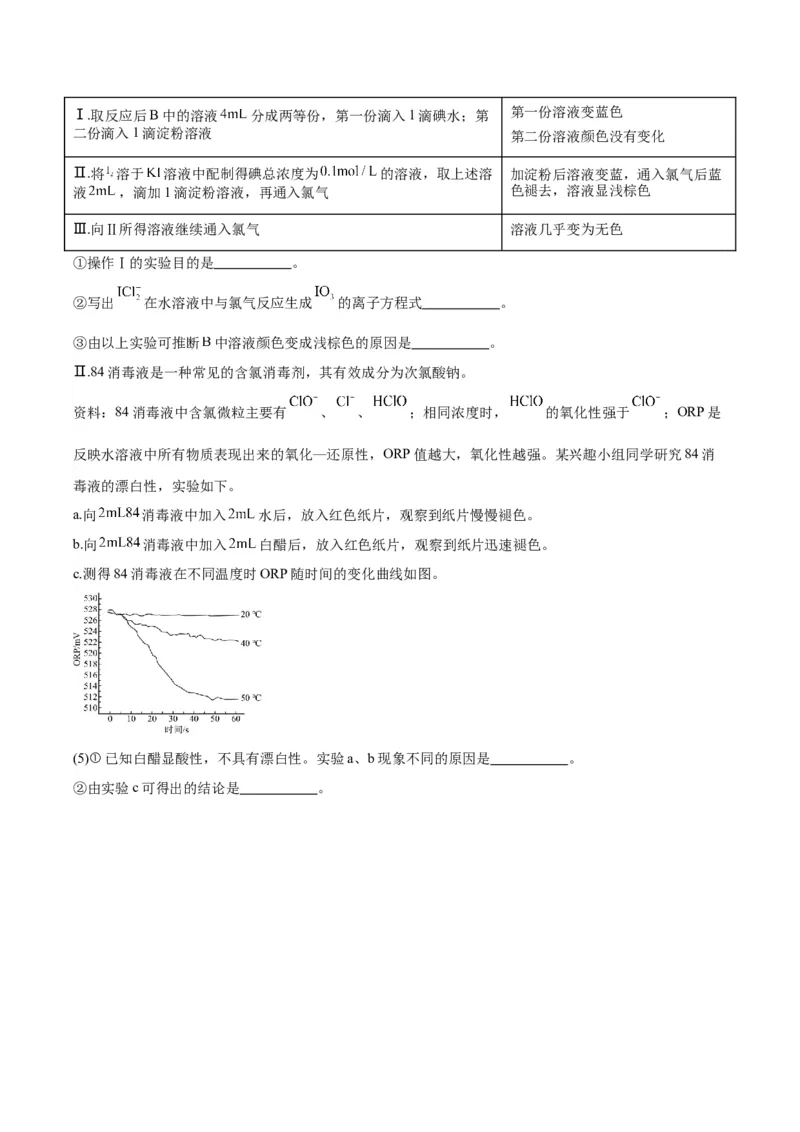 黄金卷08-赢在高考&middot;黄金8卷备战2024年高考化学模拟卷（北京专用）（考试版）_05高考化学_2024年新高考资料_4.2024高考模拟预测试卷