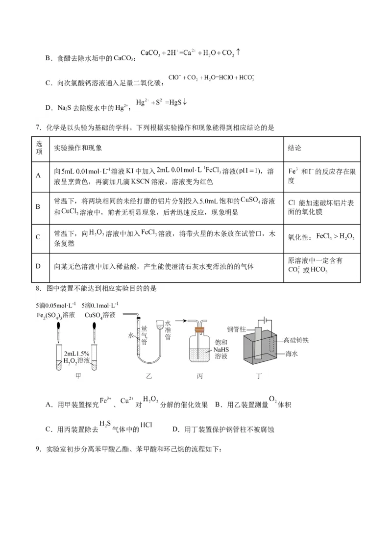 黄金卷08-赢在高考&middot;黄金8卷备战2024年高考化学模拟卷（北京专用）（考试版）_05高考化学_2024年新高考资料_4.2024高考模拟预测试卷