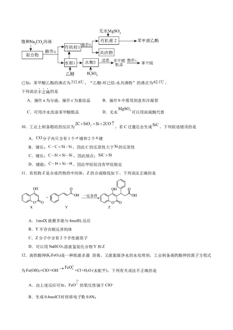 黄金卷08-赢在高考&middot;黄金8卷备战2024年高考化学模拟卷（北京专用）（考试版）_05高考化学_2024年新高考资料_4.2024高考模拟预测试卷