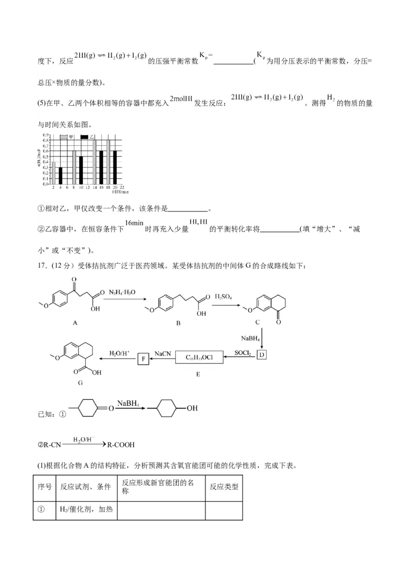 黄金卷08-赢在高考&middot;黄金8卷备战2024年高考化学模拟卷（北京专用）（考试版）_05高考化学_2024年新高考资料_4.2024高考模拟预测试卷