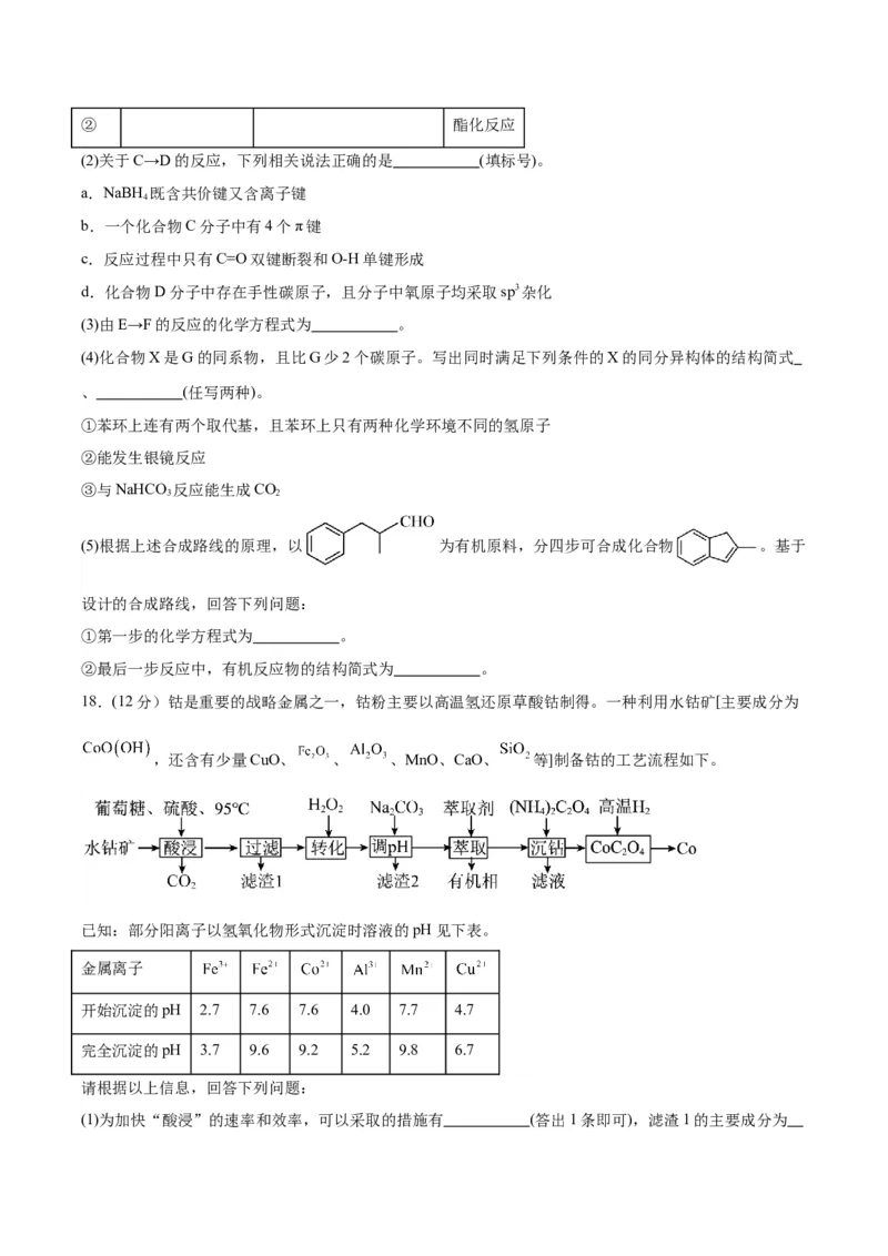 黄金卷08-赢在高考&middot;黄金8卷备战2024年高考化学模拟卷（北京专用）（考试版）_05高考化学_2024年新高考资料_4.2024高考模拟预测试卷