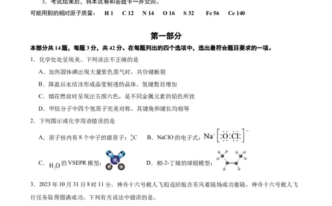 黄金卷08-赢在高考&middot;黄金8卷备战2024年高考化学模拟卷（北京专用）（考试版）_05高考化学_2024年新高考资料_4.2024高考模拟预测试卷